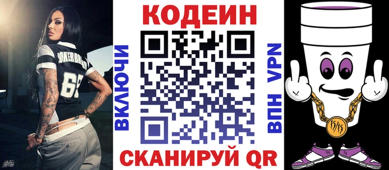 Кодеин Purple Drank  Барабинск 
